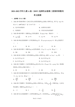 高二上学期数学人教A版（2019）选择性必修第二册第四章数列单元检测word版无案.doc