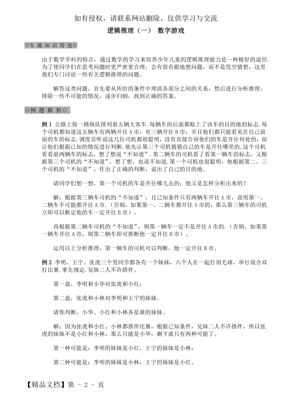 小学奥数-逻辑推理精华共16页word资料.doc_第2页