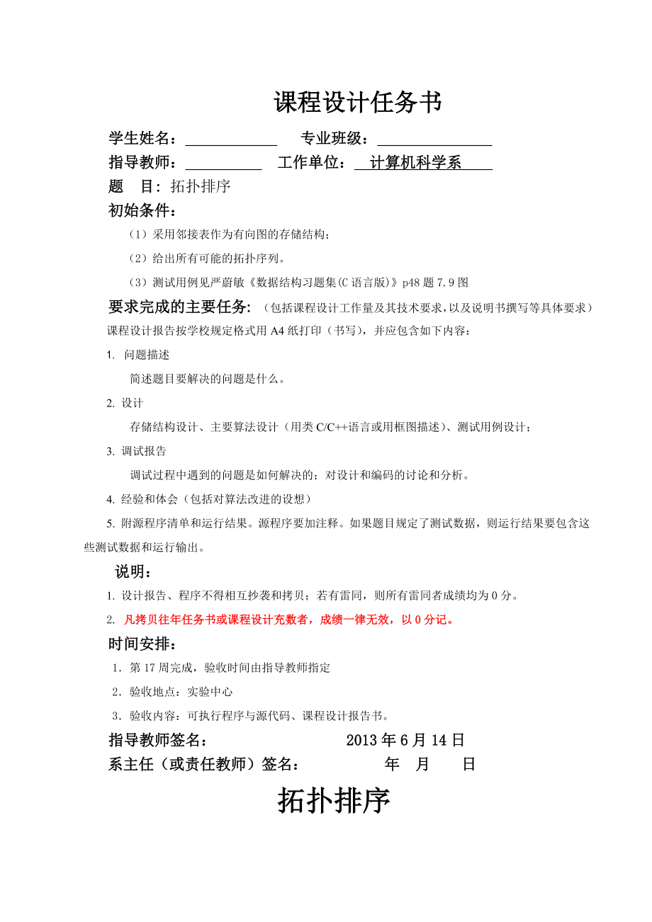 数据结构课程设计——拓扑排序-21页文档资料.doc_第2页