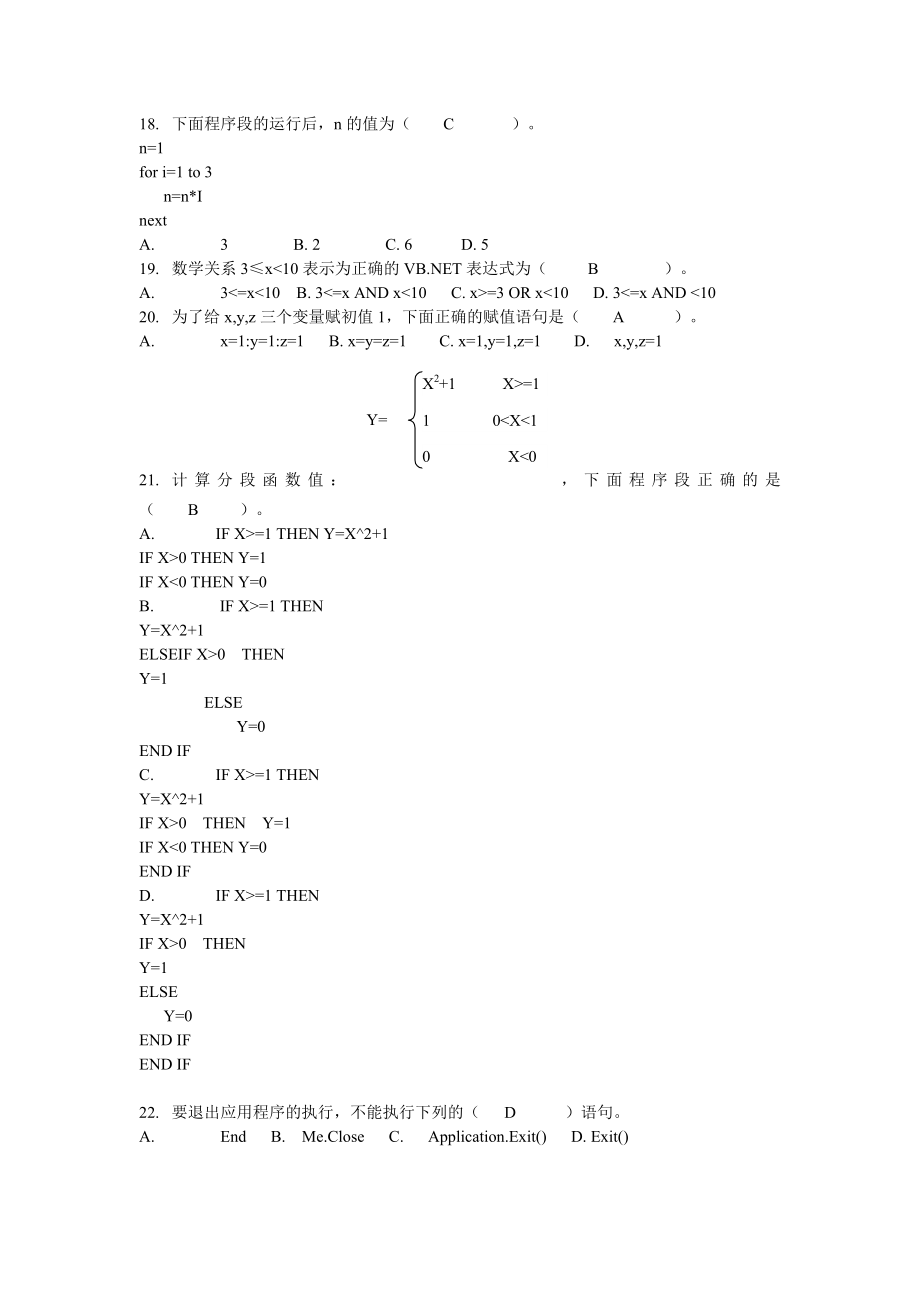 vb程序设计基础选择题.doc_第2页