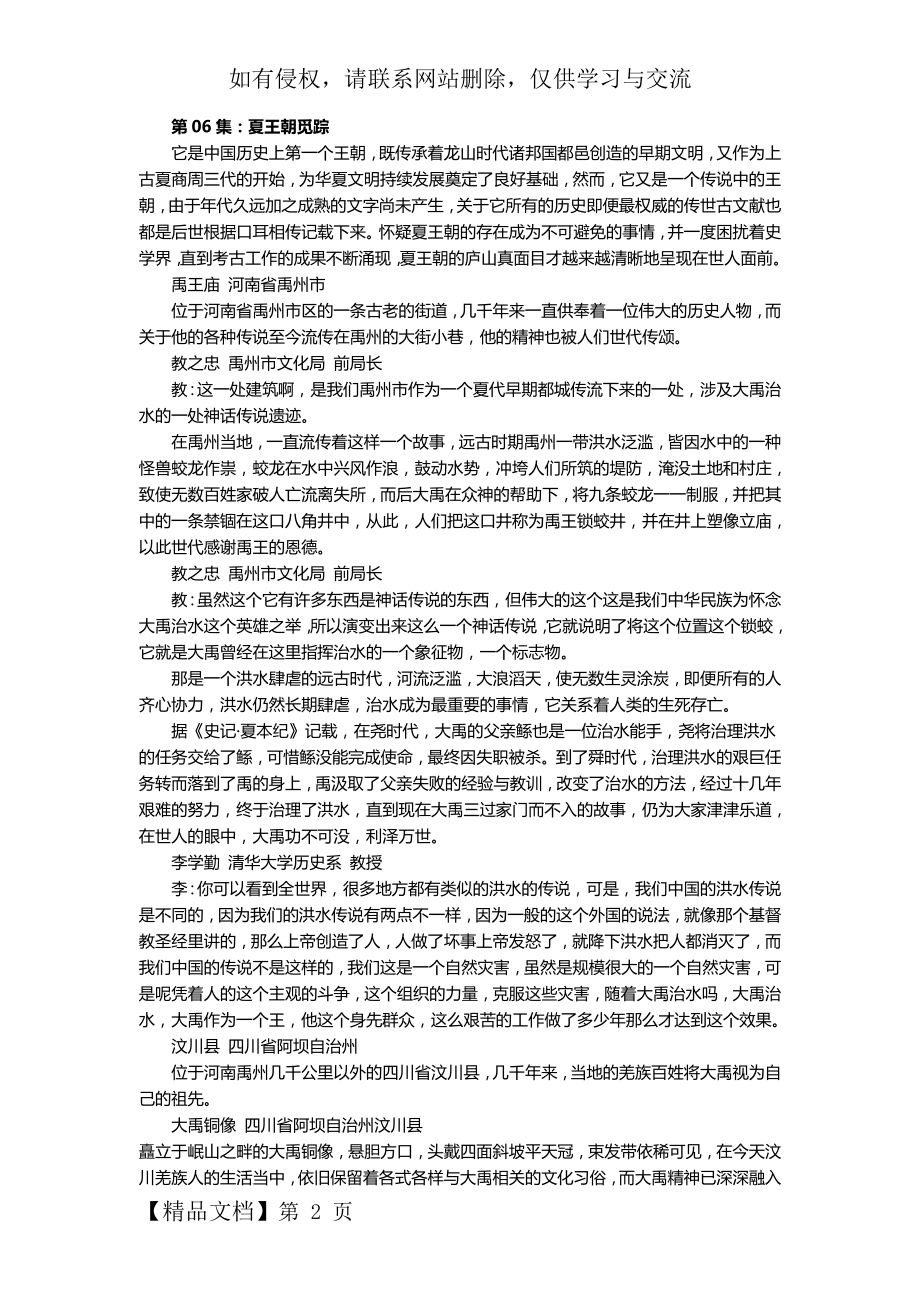 央视纪录片《中国通史》解说词 第06集夏王朝觅踪word资料9页.doc_第2页