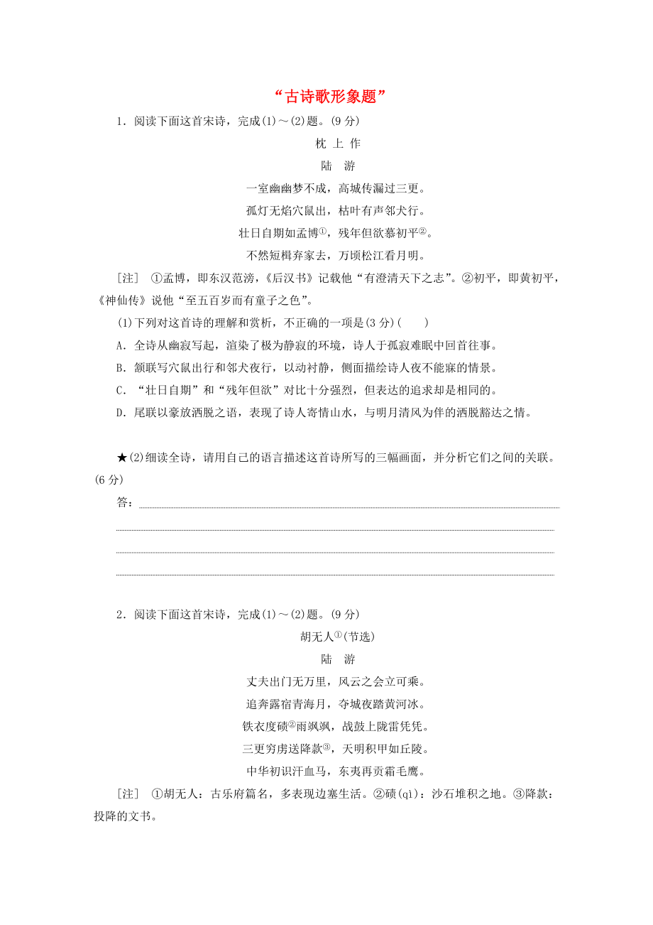 2022届高考语文一轮复习“古诗歌形象题”训练（Word版含答案）.doc_第1页