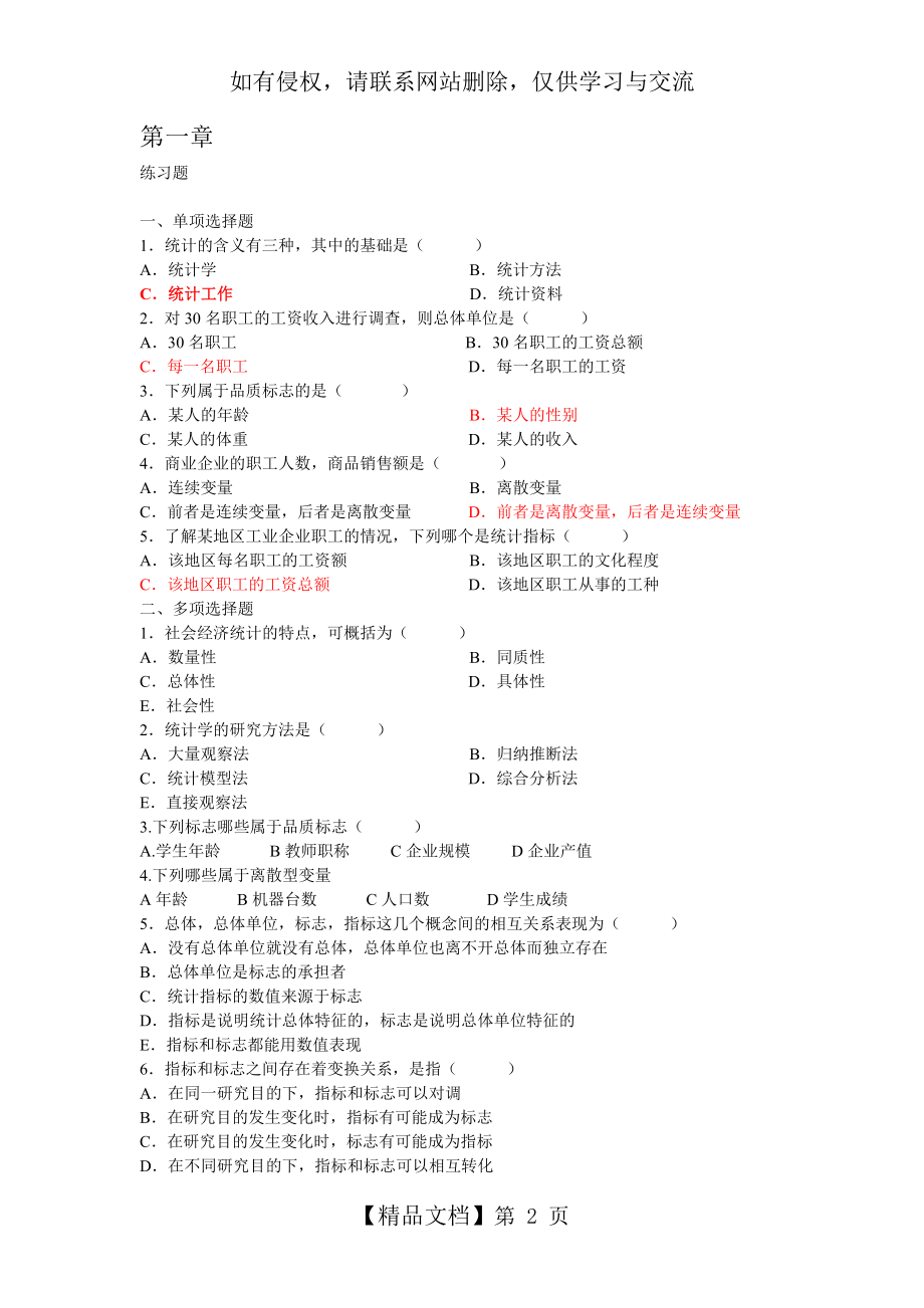 统计学第一章课后习题及答案.doc_第2页