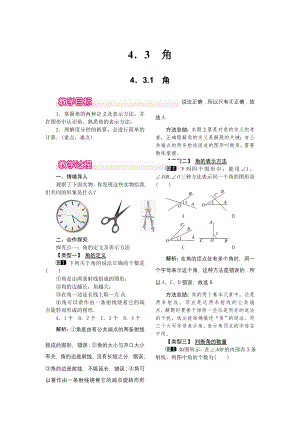 人教版七年级上册数学 4.3.1 角 教案1 教案.doc