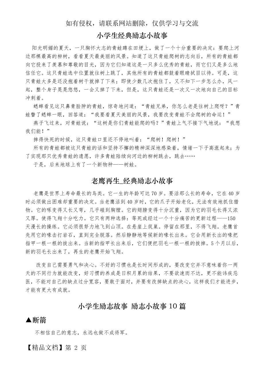 小学生经典励志小故事共6页word资料.doc_第2页