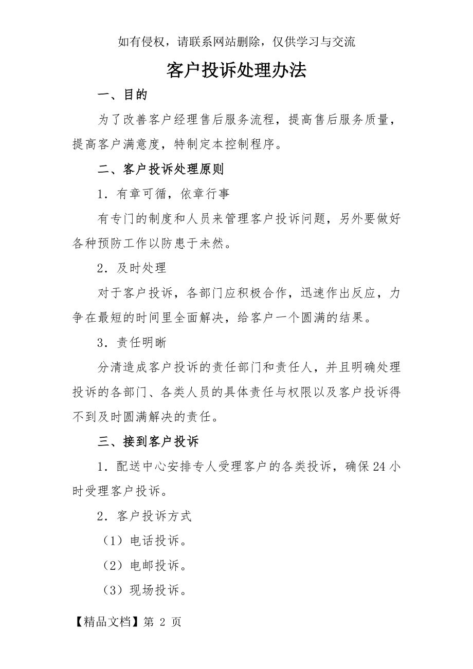 客户投诉处理方案共8页word资料.doc_第2页