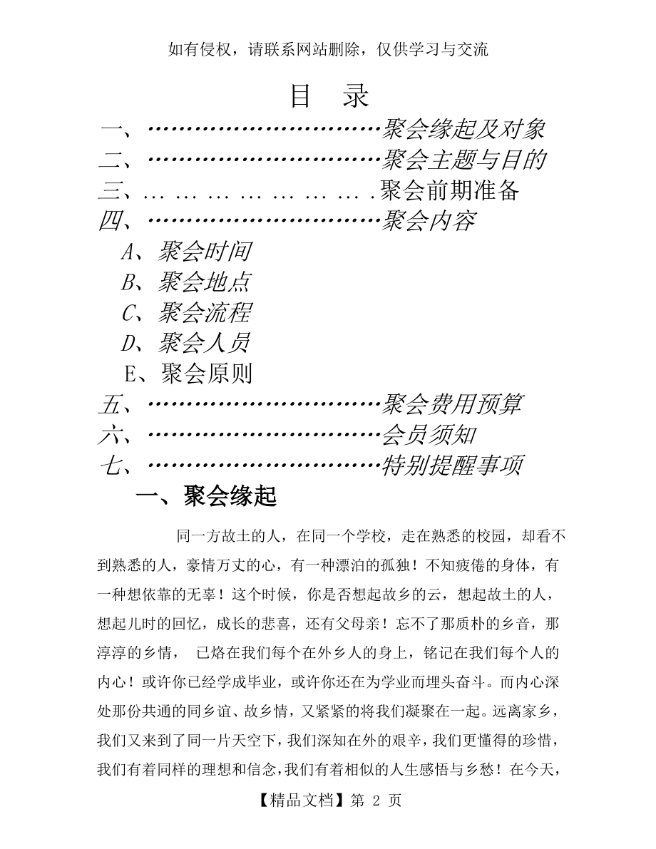 老乡聚会活动方案.doc_第2页