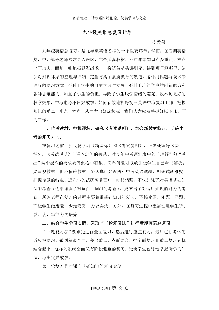 九年级英语总复习计划复习过程.doc_第2页