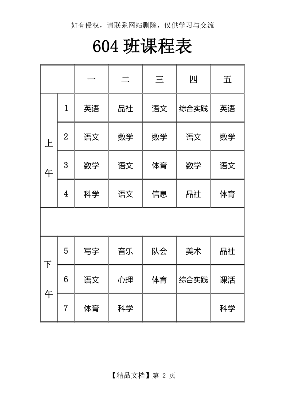 简洁word课程表模板.doc_第2页