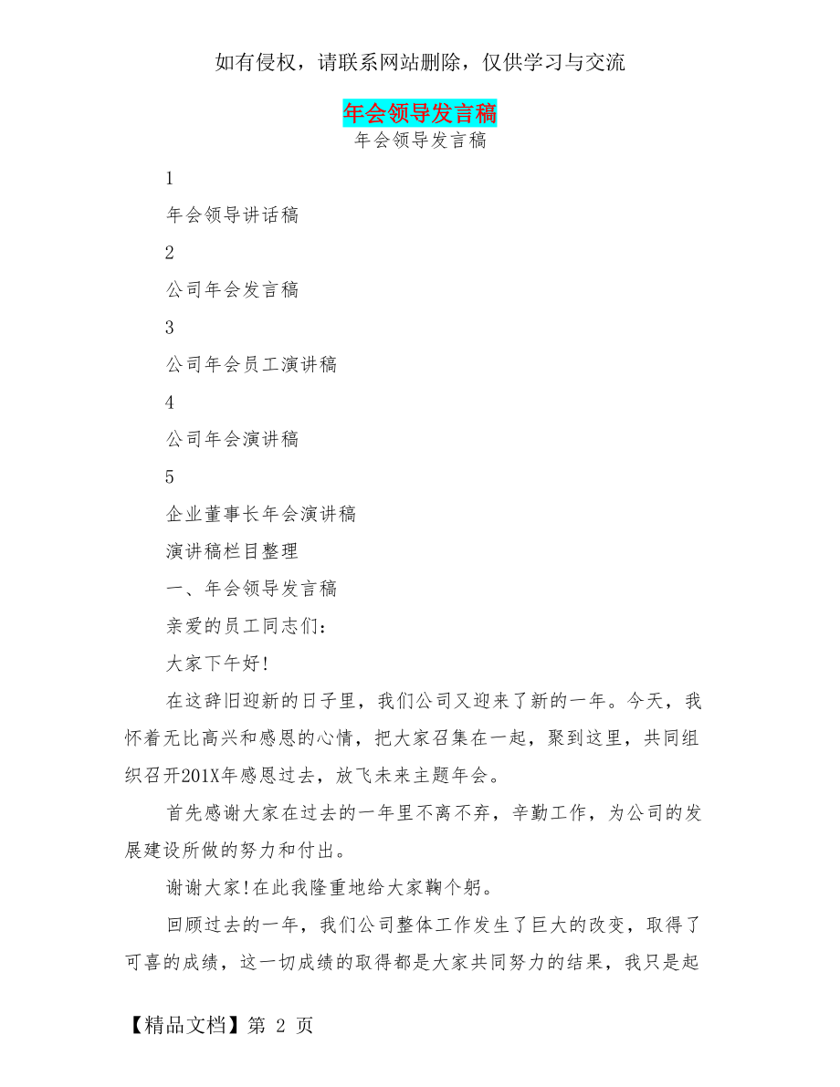 年会领导发言稿共12页word资料.doc_第2页