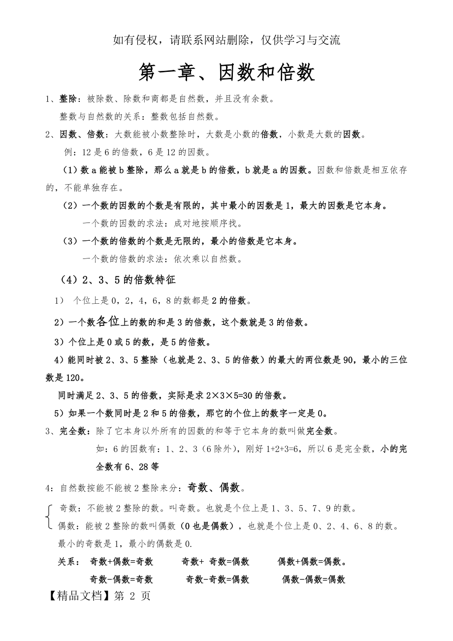 西师版五年级下册数学知识点归纳总结18298.doc_第2页