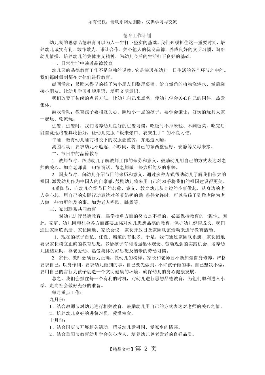 中班德育工作计划讲解学习.doc_第2页