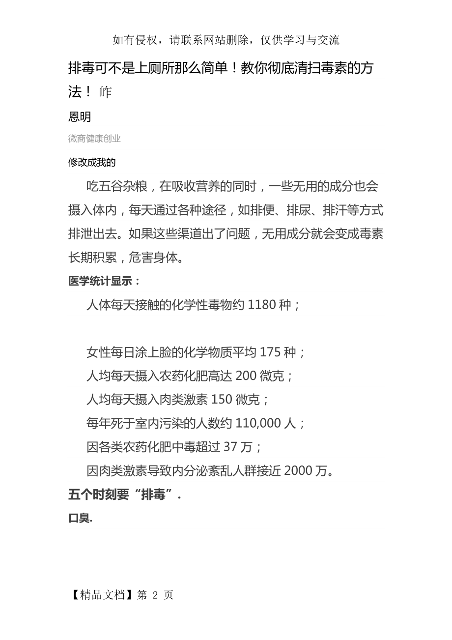 广告随便果-5页文档资料.doc_第2页