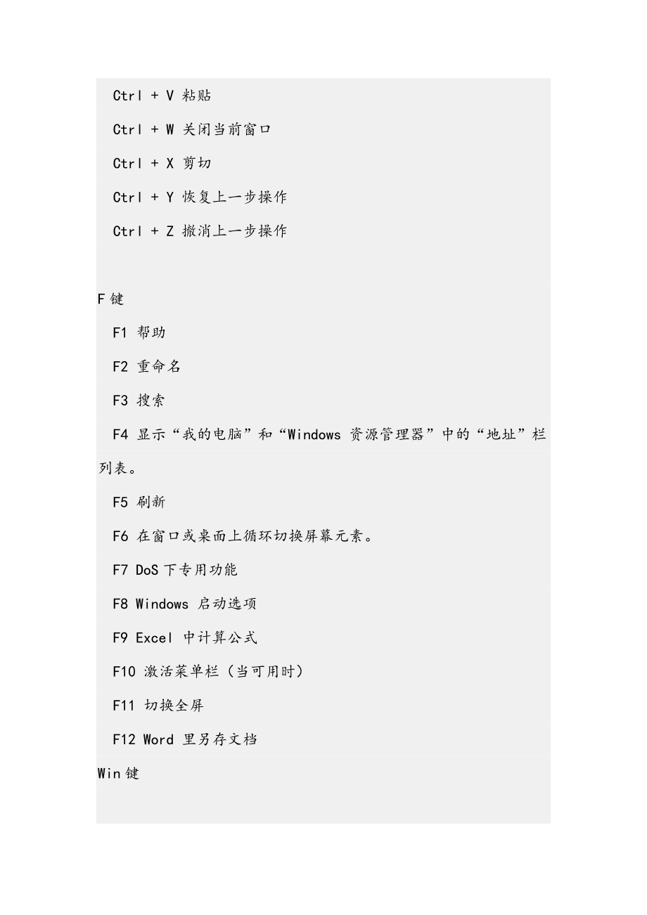 Windows快捷键大全完整版.doc_第2页
