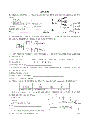 高中化学无机推断试题(附答案).doc