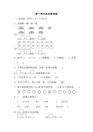 青岛版二年级下册数学 第一单元过关检测卷.doc