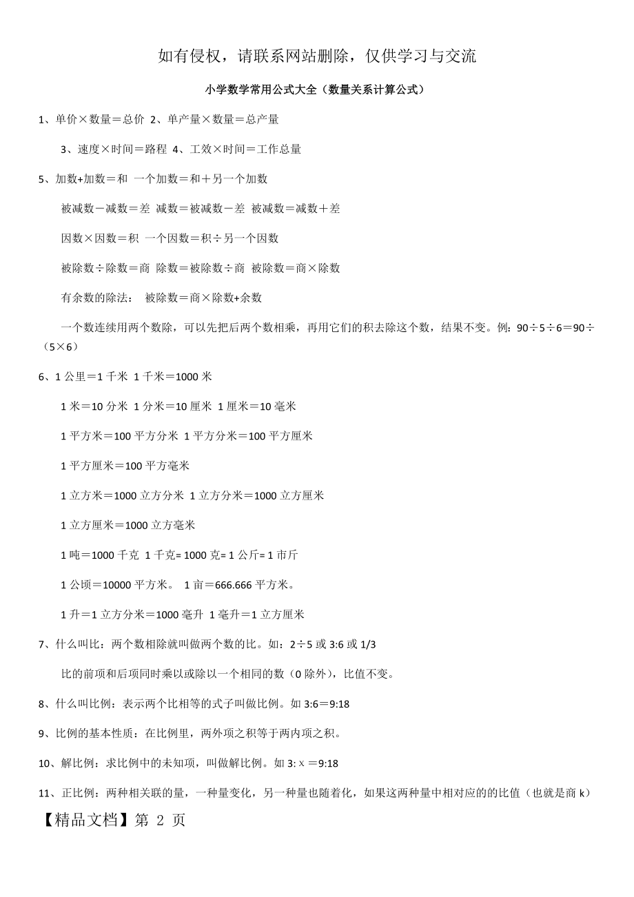 小学数学常用公式大全(数量关系计算公式)7页word.doc_第2页