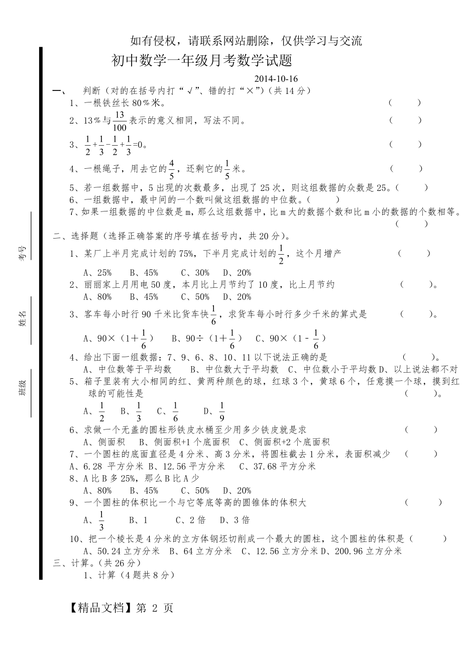 青岛版初中数学一年级月考数学试题.doc_第2页