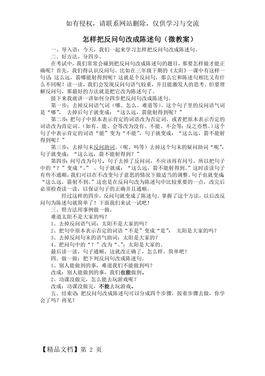 怎样把反问句改成陈述句(微教案)共2页.doc_第2页