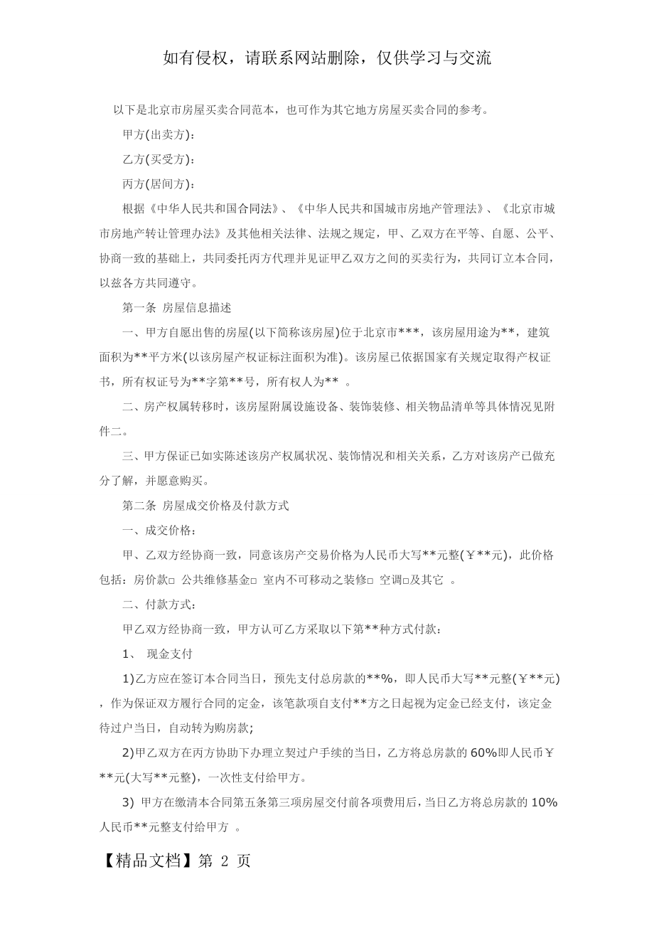 房屋买卖合同范本4557111页word文档.doc_第2页