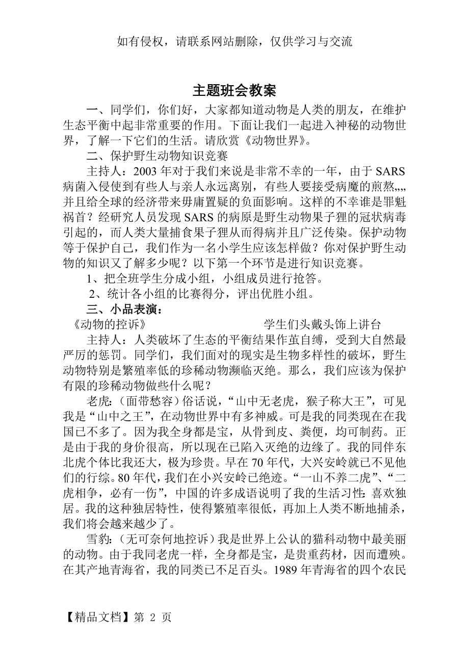 《保护野生动物》中队班会方案教案资料.doc_第2页