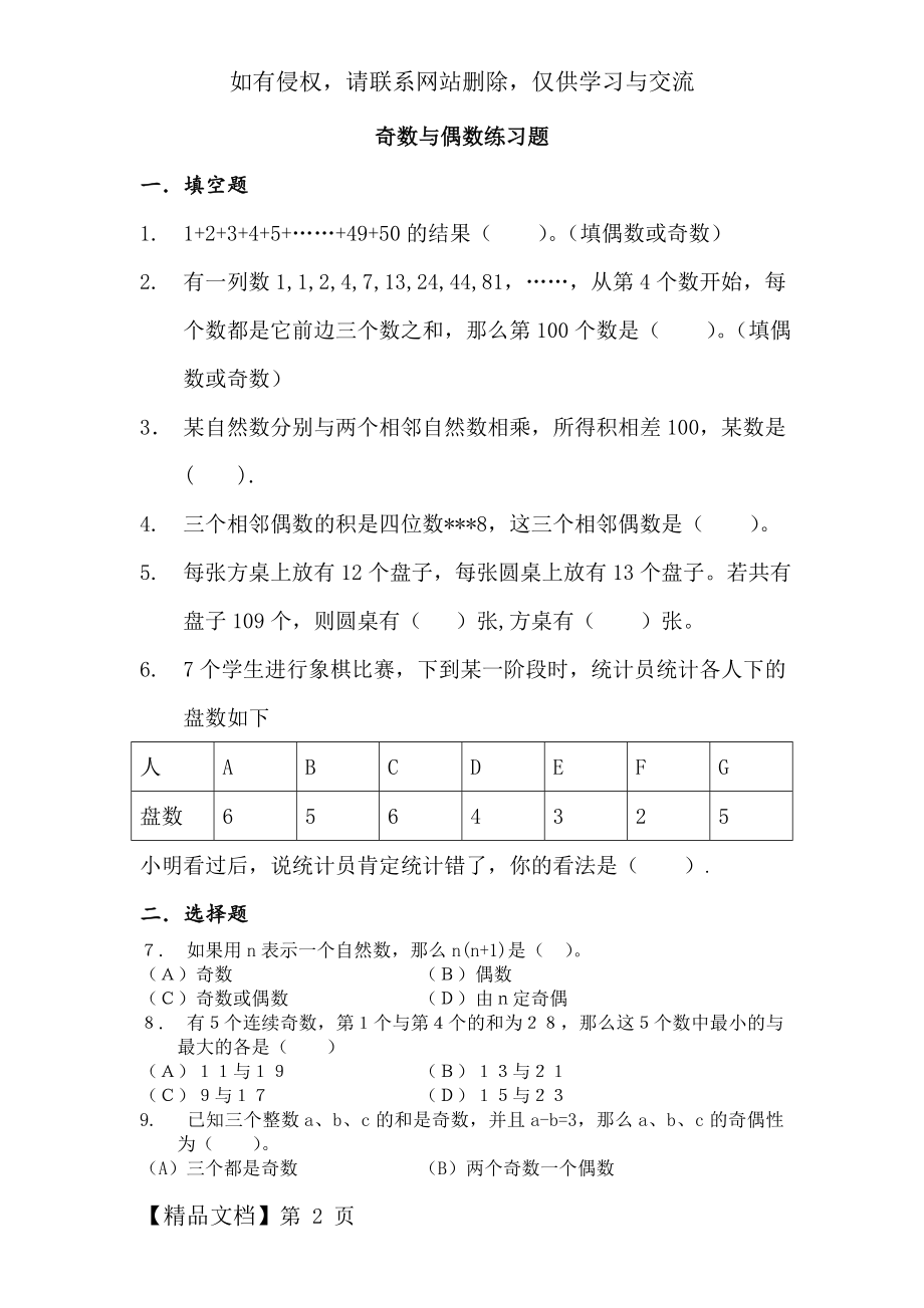 奇数与偶数练习题-3页word资料.doc_第2页