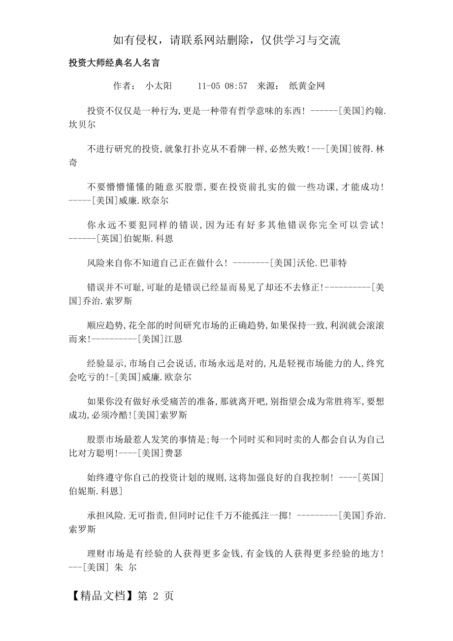 投资大师经典名人名言-3页文档资料.doc_第2页