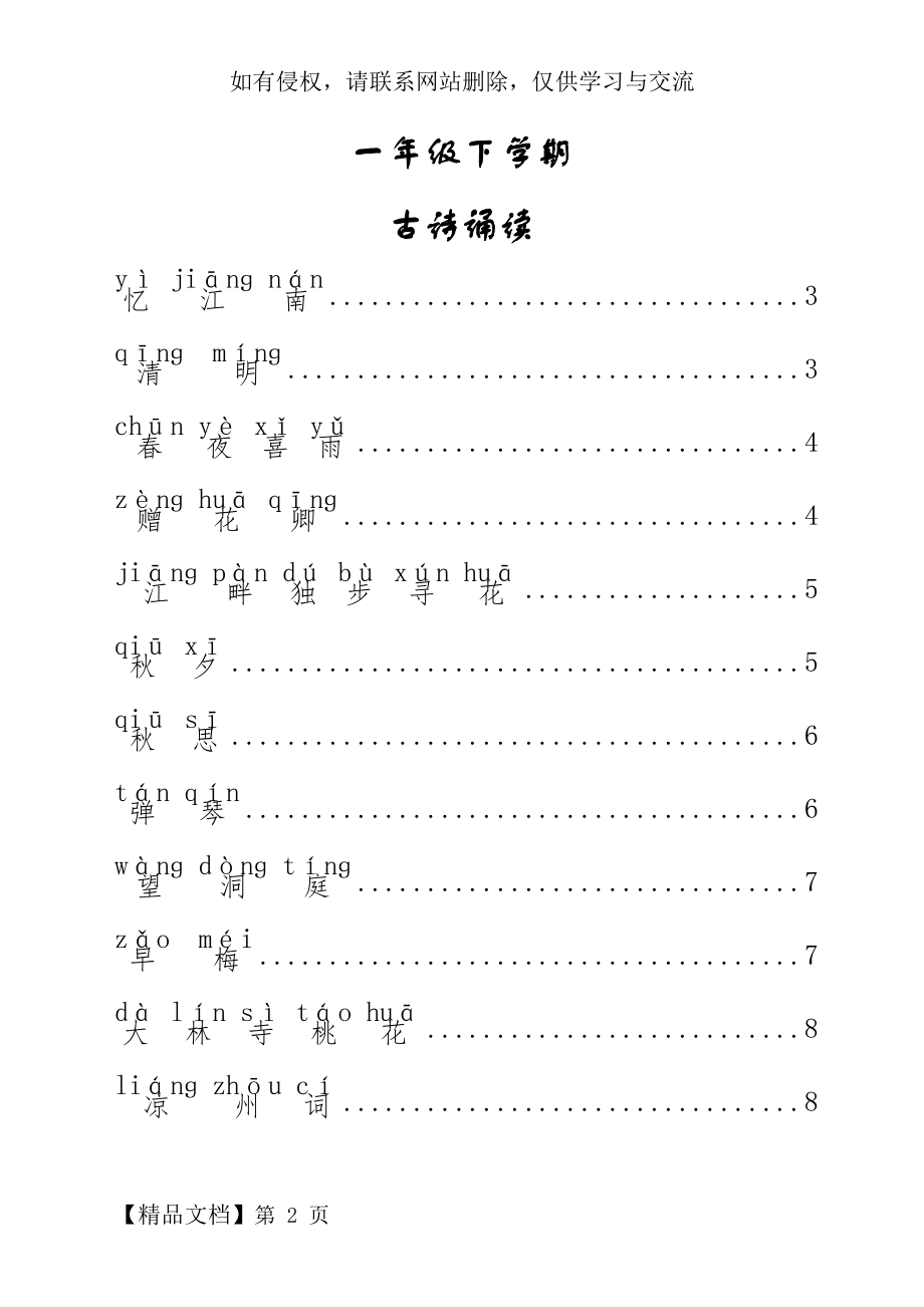 一年级古诗诵读注音版教学内容.doc_第2页