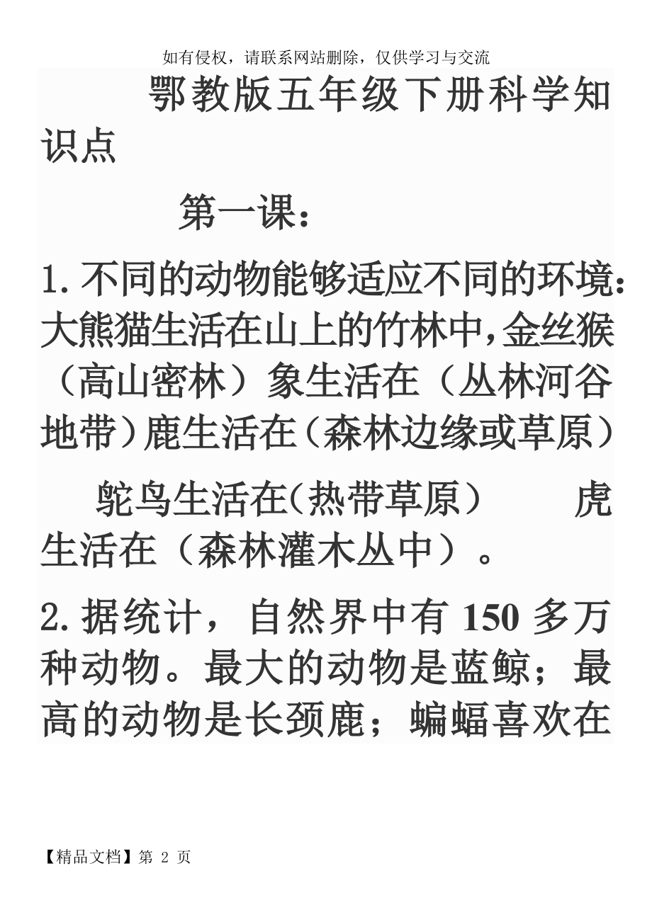 鄂教版五年级下册科学知识点.doc_第2页