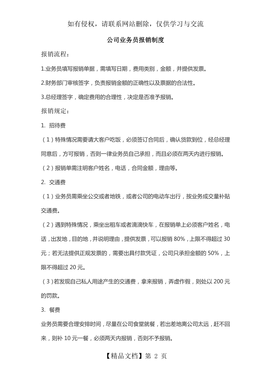 公司业务员报销制度教学教材.doc_第2页