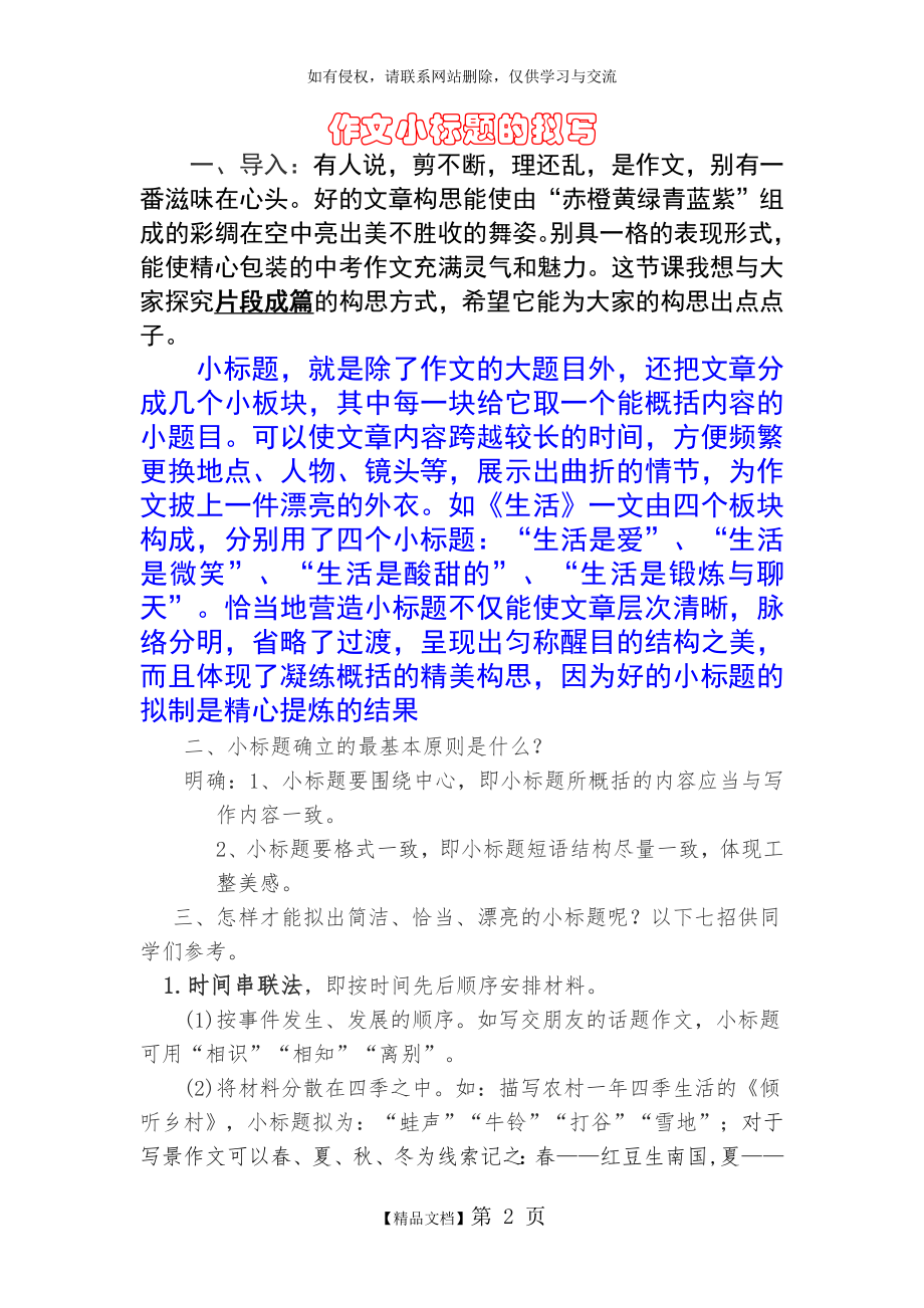 作文小标题的拟写说课讲解.doc_第2页