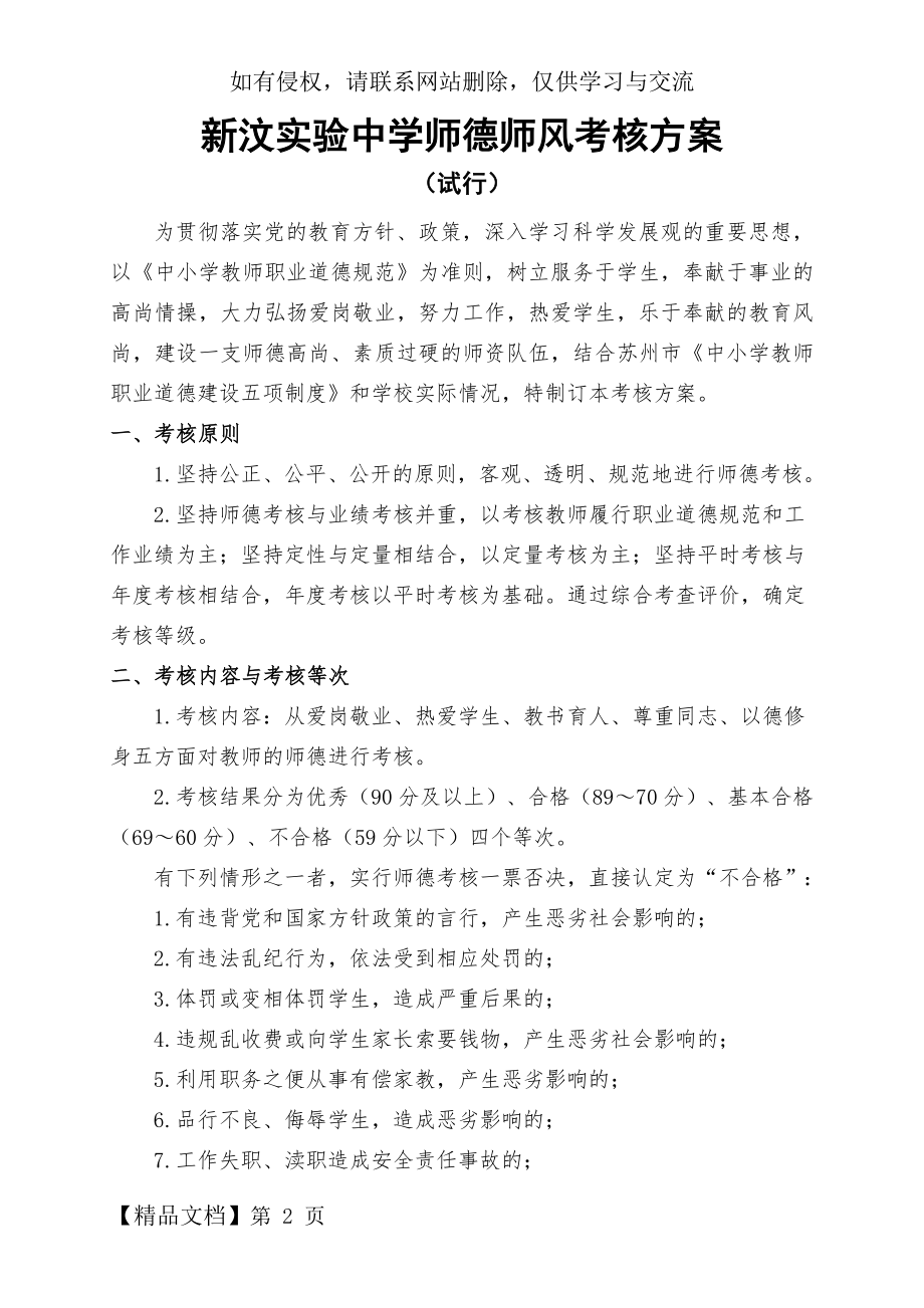 学校师德师风考核方案共5页.doc_第2页