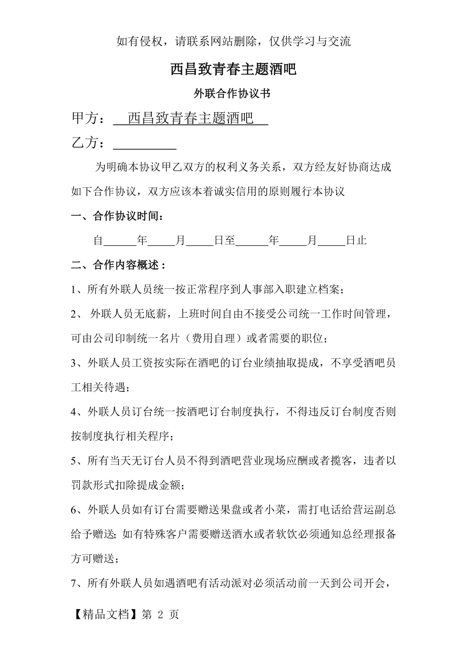 酒吧外联合作协议方案.doc_第2页