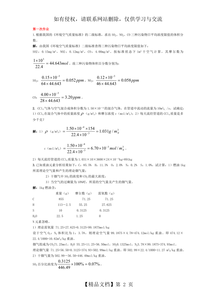 《环境工程学》课程作业及答案教程文件.doc_第2页