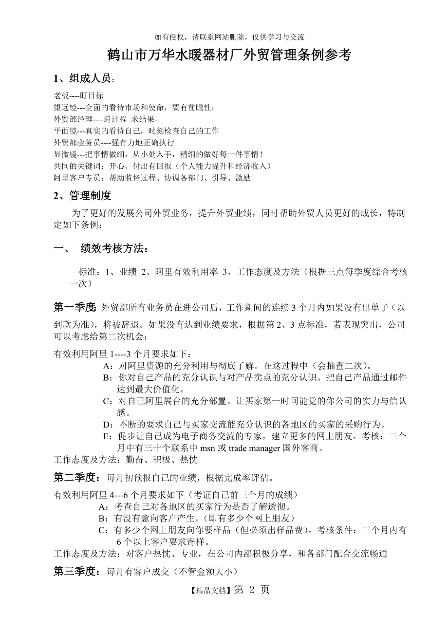 企业外贸部管理制度教学教材.doc_第2页