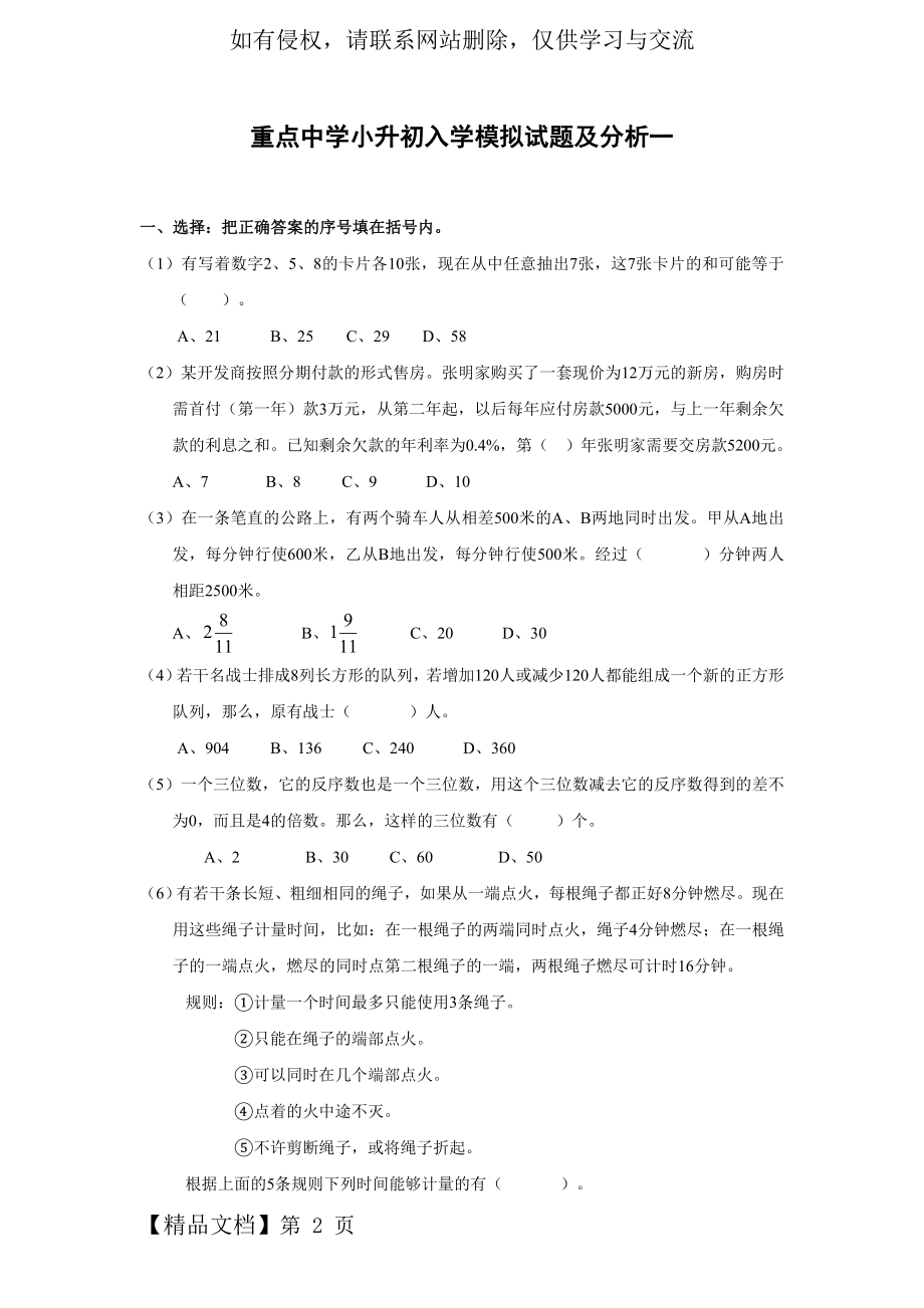 重点中学小升初分班考试数学试题(一)及答案.doc_第2页