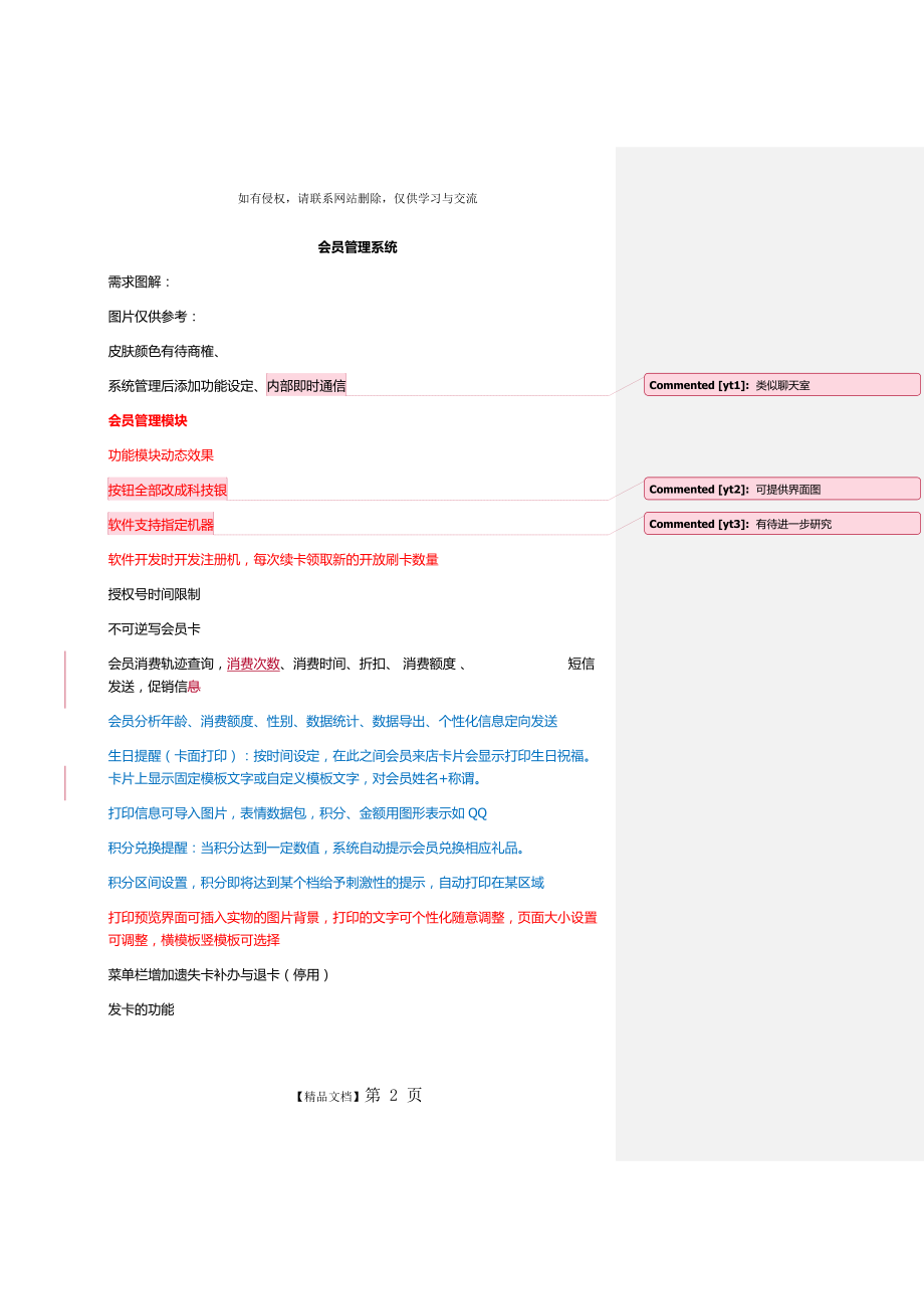 会员管理系统需求培训讲学.doc_第2页