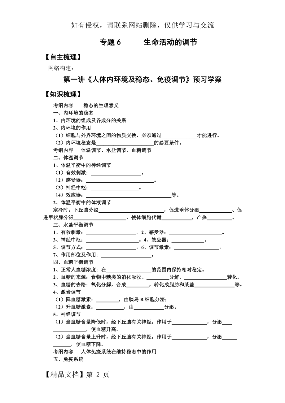 专题6 生命活动调节教学文稿.doc_第2页