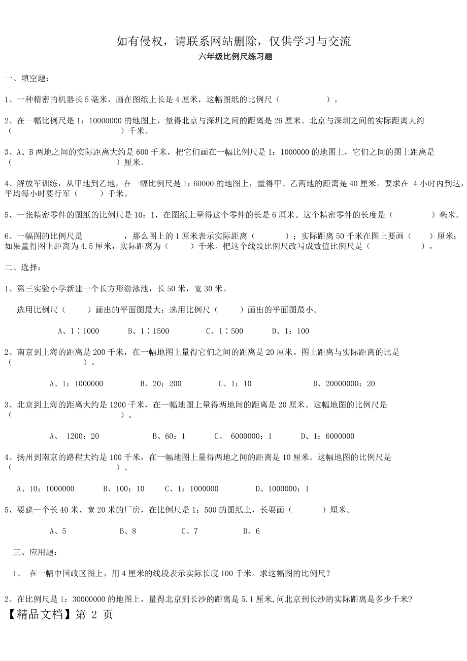 六年级比例尺练习题教学内容.doc_第2页