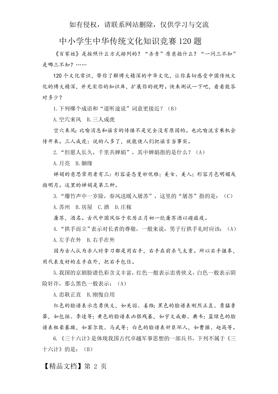 中小学生中华传统文化知识竞赛120题复习课程.doc_第2页