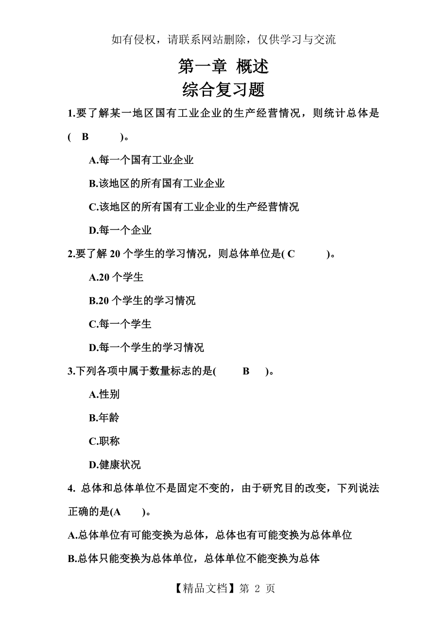 统计学第一章练习题.doc_第2页