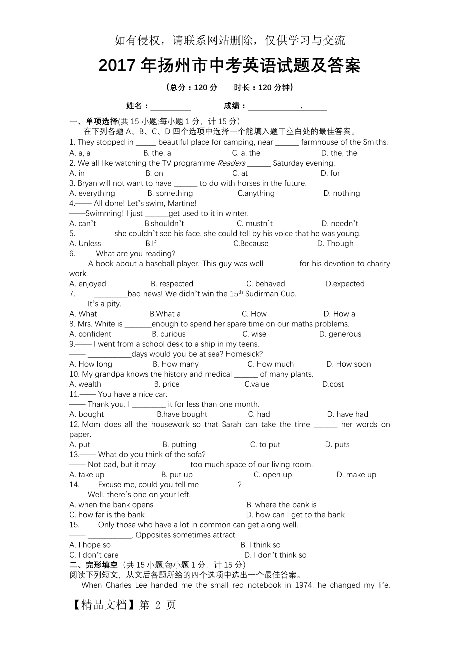 扬州市英语中考试题及答案(word版,含答案)9页word.doc_第2页