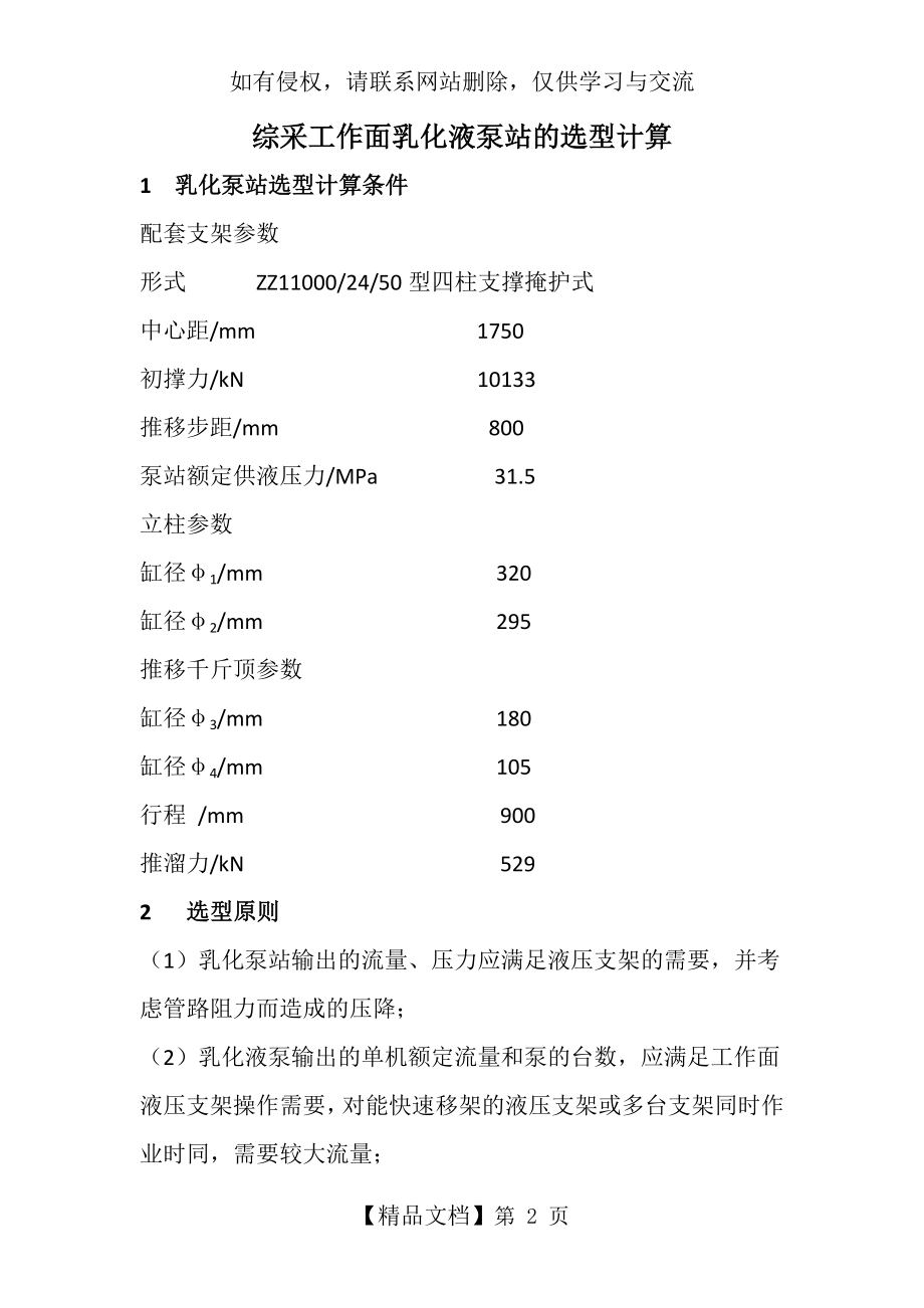 综采工作面乳化液泵站的选型计算.doc_第2页