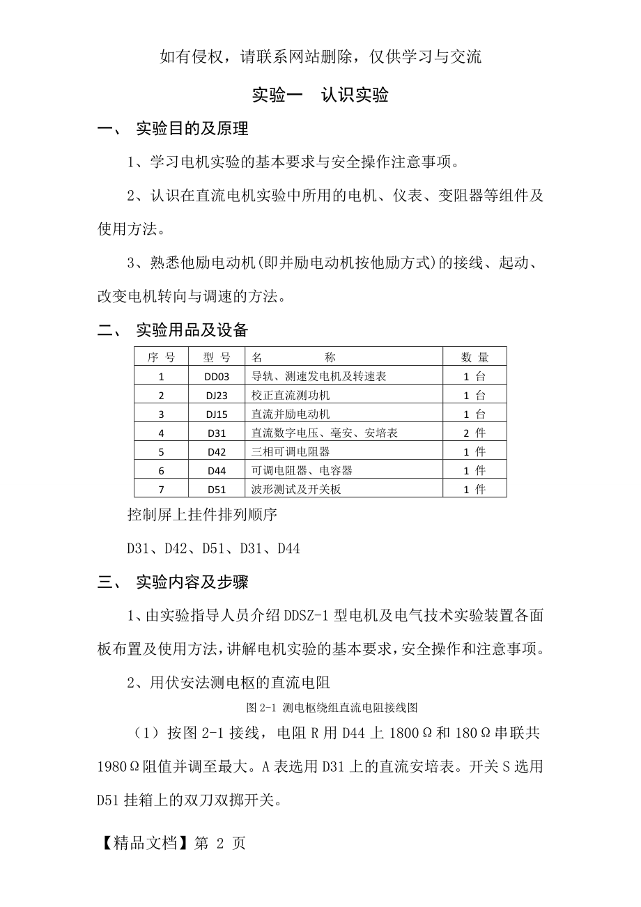 实验一认识实验-8页文档资料.doc_第2页