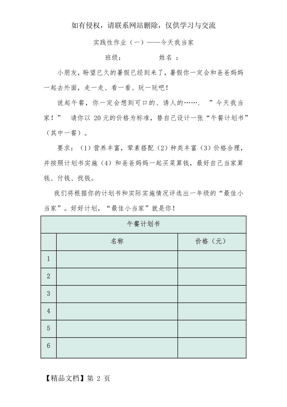 数学假期社会实践7页.doc_第2页