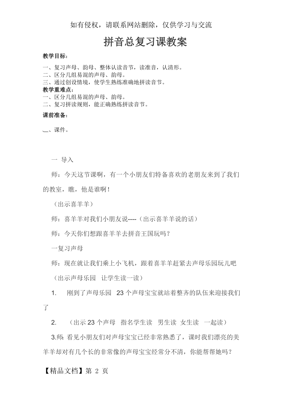 拼音总复习课教案word精品文档8页.doc_第2页