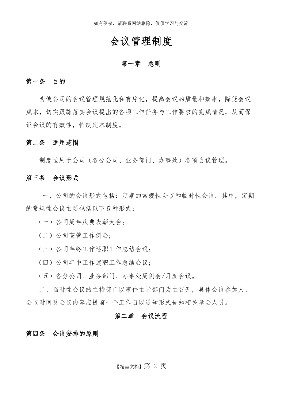 会议管理制度教学文案.doc_第2页