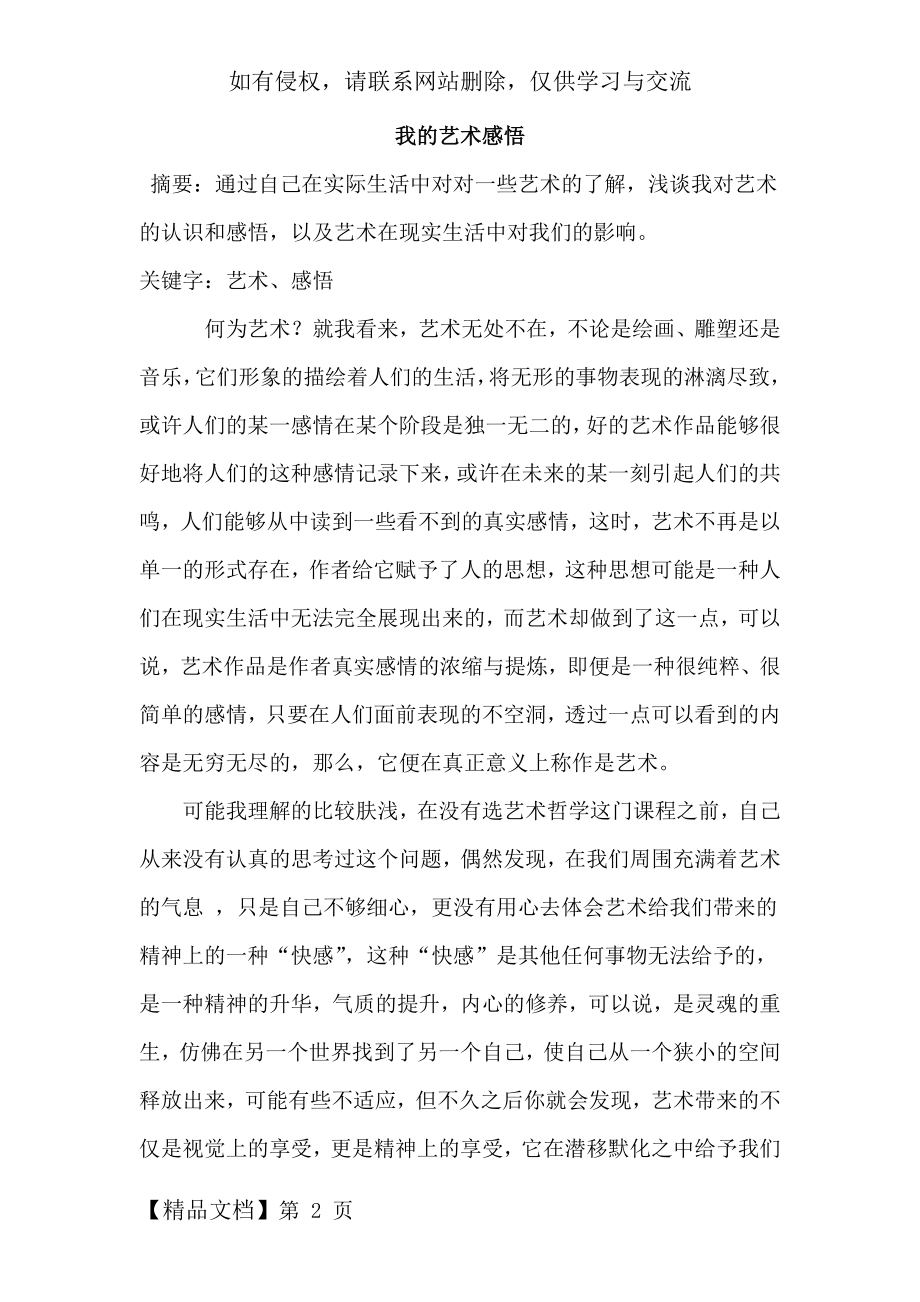 我的艺术感悟共5页word资料.doc_第2页