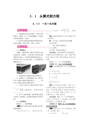 人教版七年级上册数学 3.1.1 一元一次方程 教案1 教案.doc