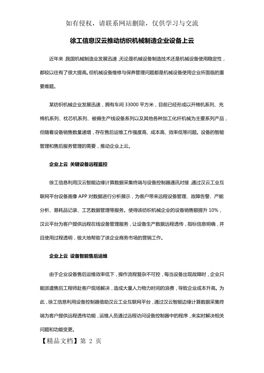 徐工信息汉云推动纺织机械制造企业设备上云-3页文档资料.doc_第2页